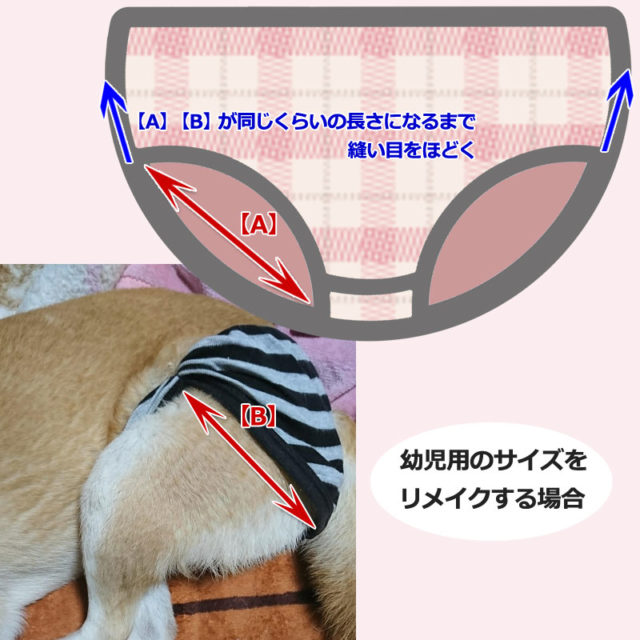 犬のヒートパンツの作り方 子供用を簡単リメイクで型紙不要 オムツカバーにも あの柴犬 一五と燐五のいちごが緑内障になった話